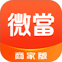 微当商家版客户端 v1.2.2