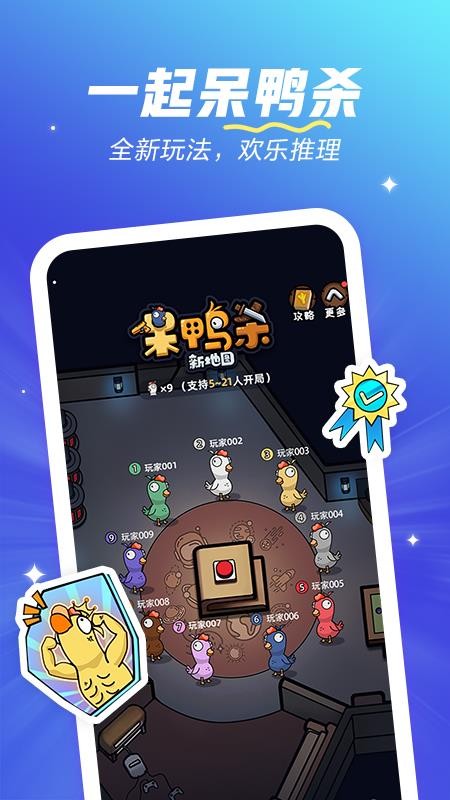 欢游语音最新版本(4)