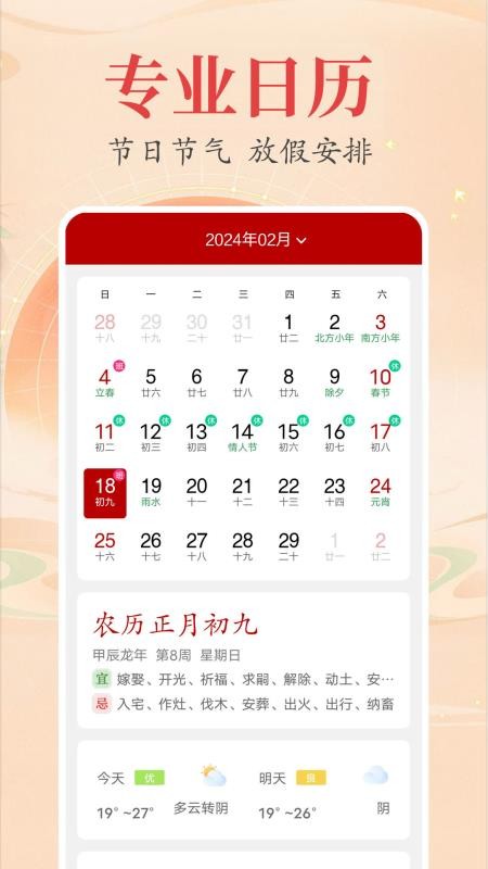 时光万年历appv2.4.5(5)