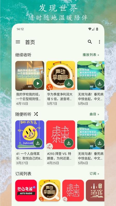 播客之音手机版v1.0.8(4)