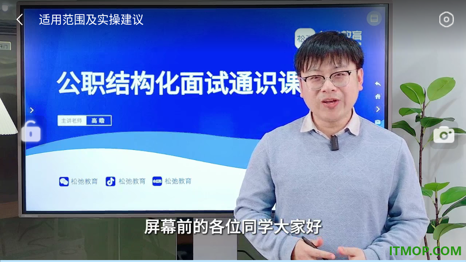 松弛面试客户端