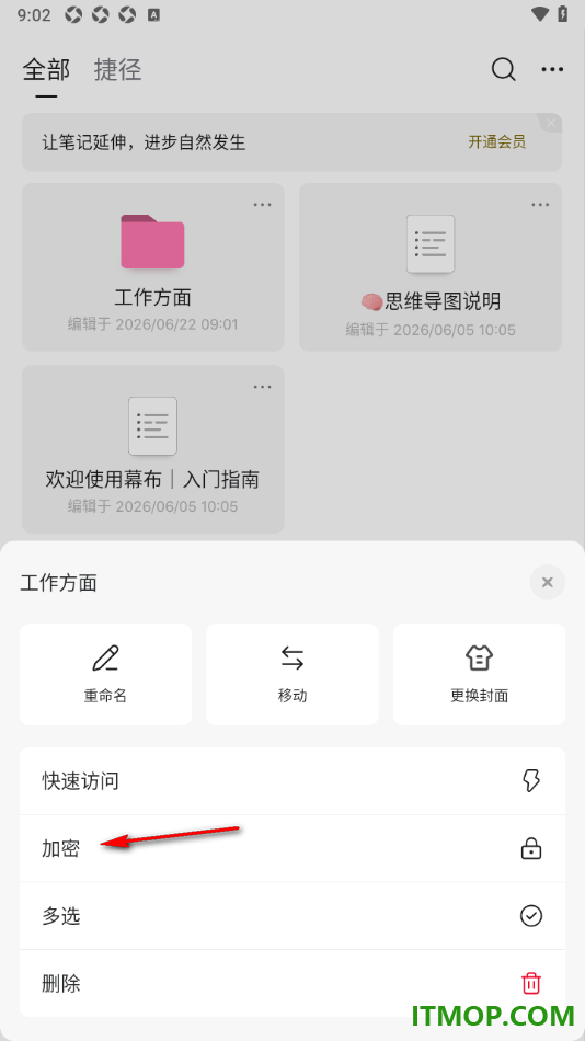 幕布手机版给文件设置打开密码的方法