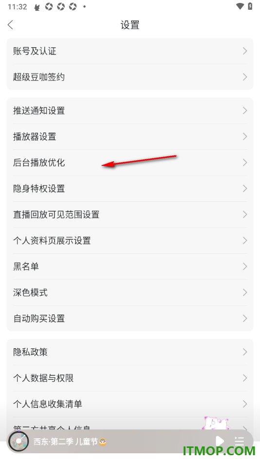 漫播手机版查看被自己禁言的用户名单的方法