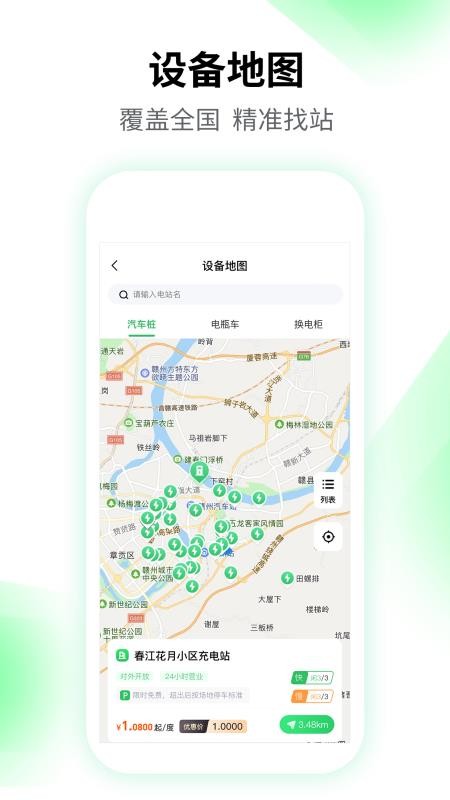 驴充充汽车充电桩v2.8.2(2)