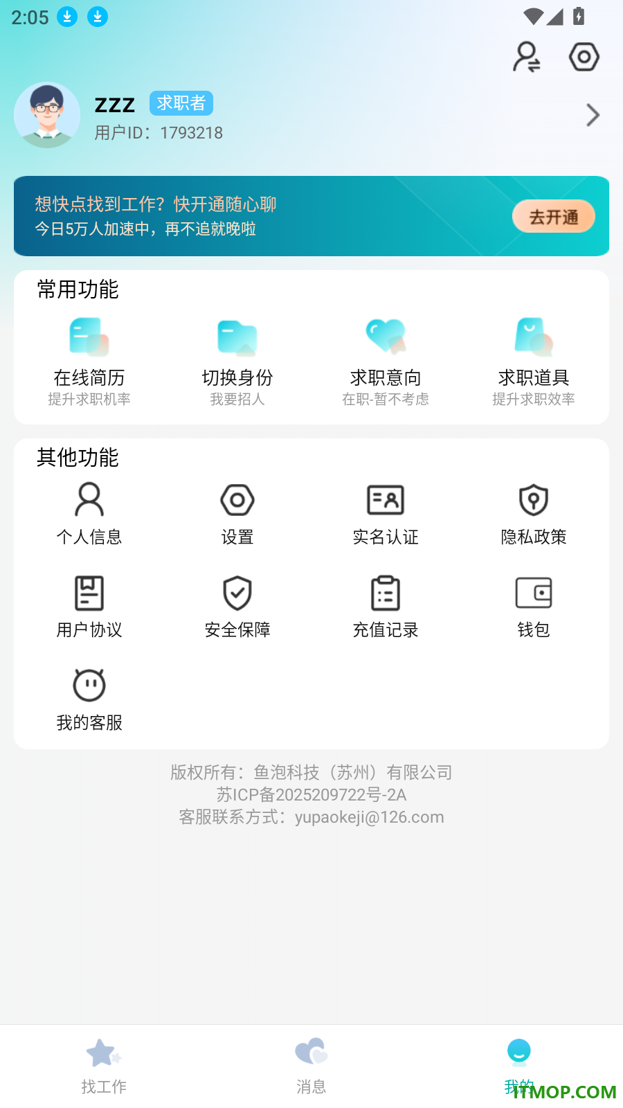 鱼泡工友最新版