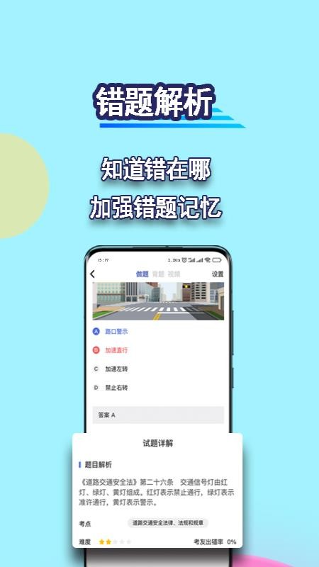 驾考理论宝典2026v1.3.0(4)