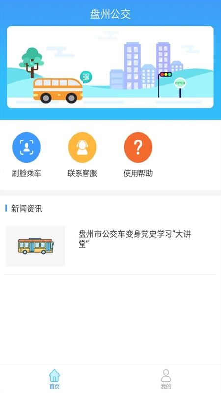 盘州公交最新版(4)