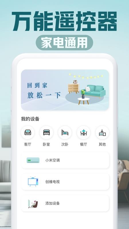 空调遥控器冬夏手机版v1.0.17(2)