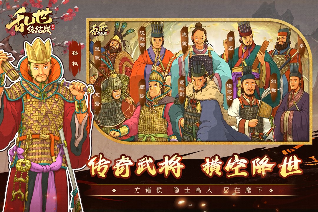 乱世终结战九游版v1.0.22(3)