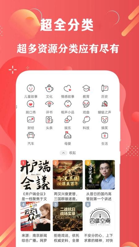 FM快听免费收音机免费版v14.0(4)