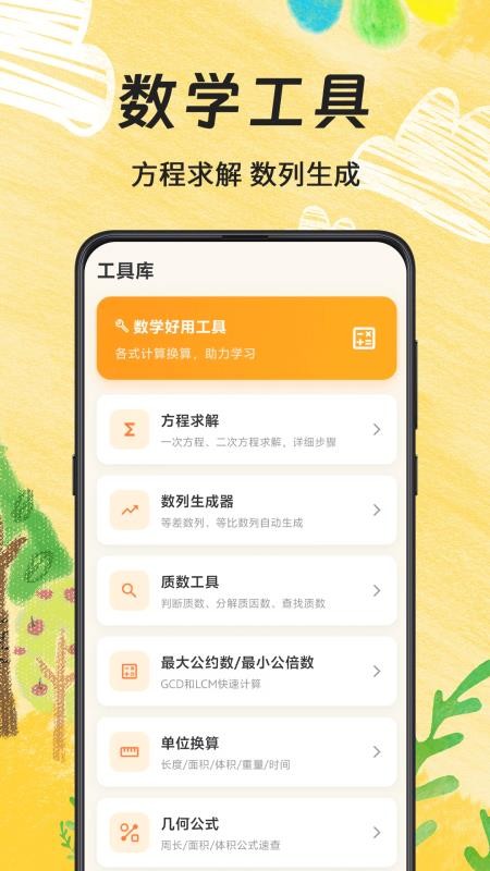 计算器ABC口算免费版v1.0.3(1)