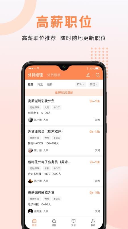 外贸圈(3)