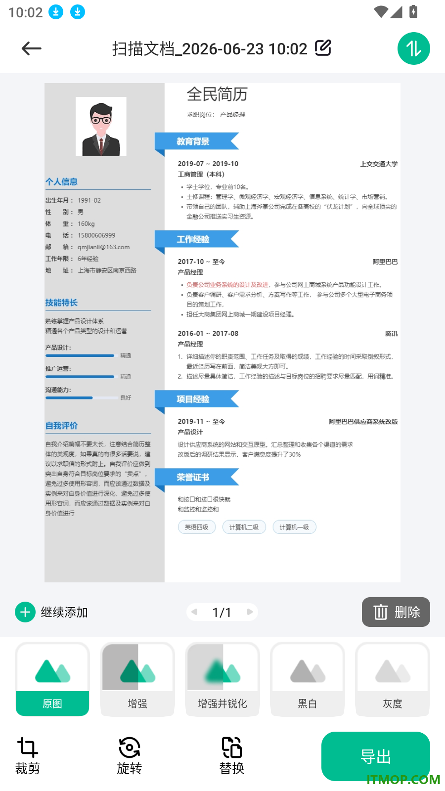 哆哆扫描王免费版