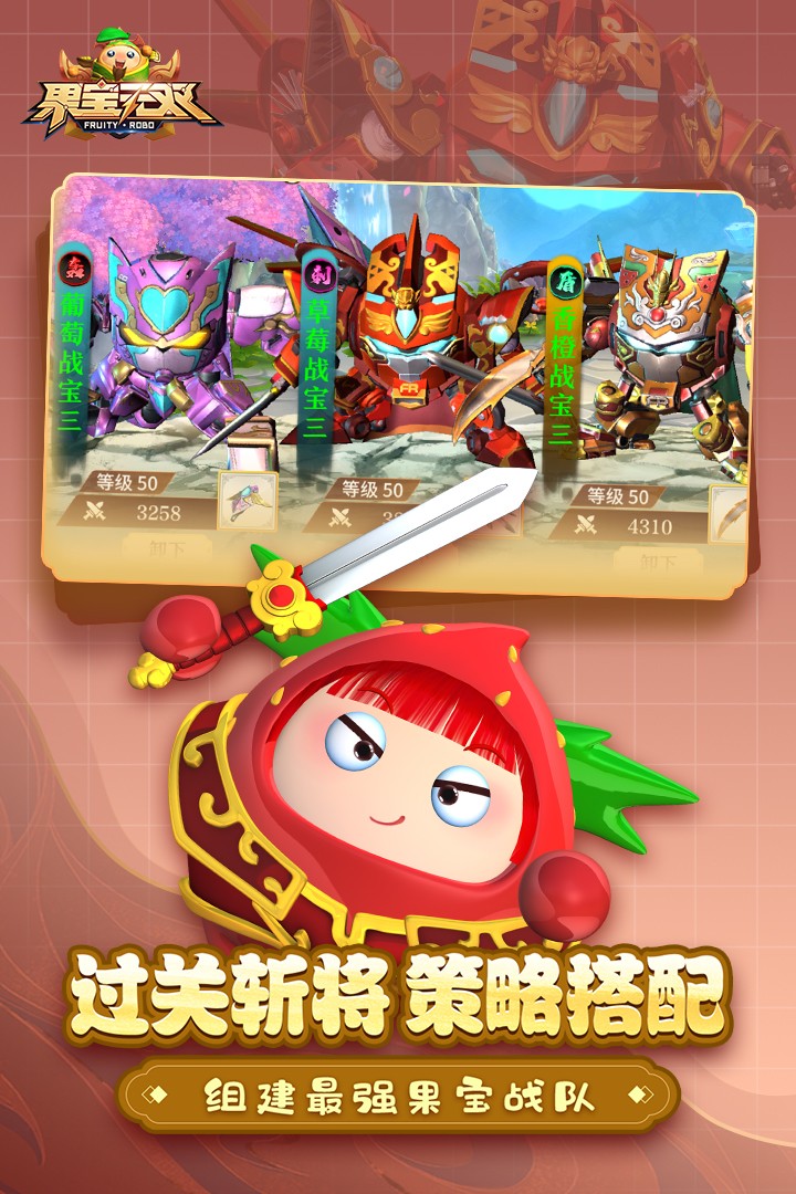 果宝无双九游版v2.1(4)