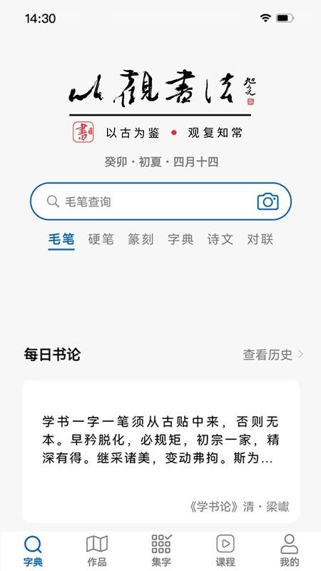 以观书法v5.3.8(4)