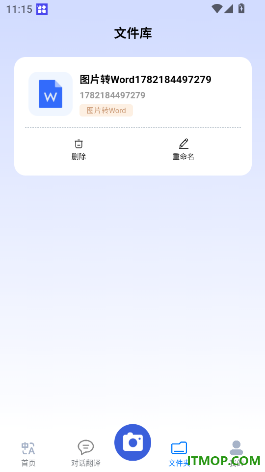 全能扫描翻译官最新版本