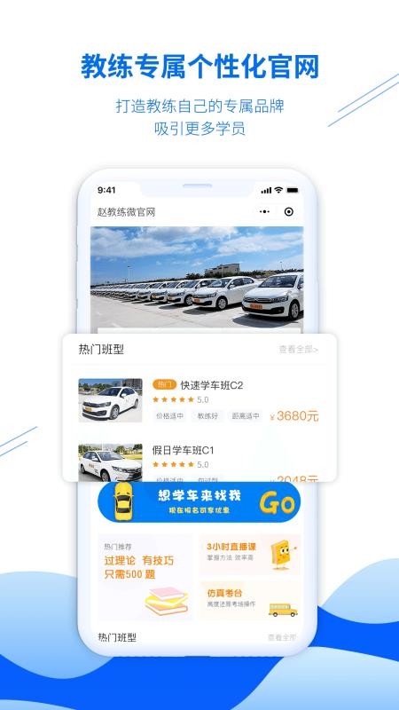 驾校教练通手机版v8.3.8407(3)