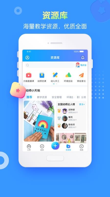 掌通家园园丁版最新版(2)