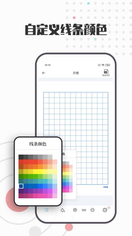 A4打印纸模板app最新版(2)