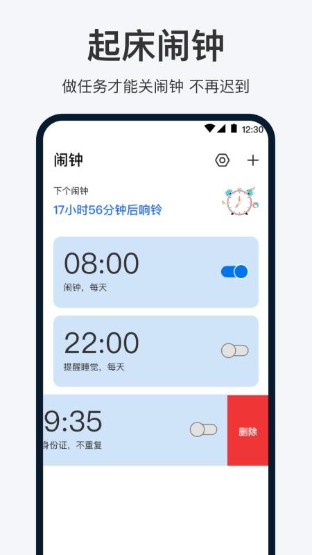 手机闹钟oneClock闹铃官网版v4.6.0618.46(4)