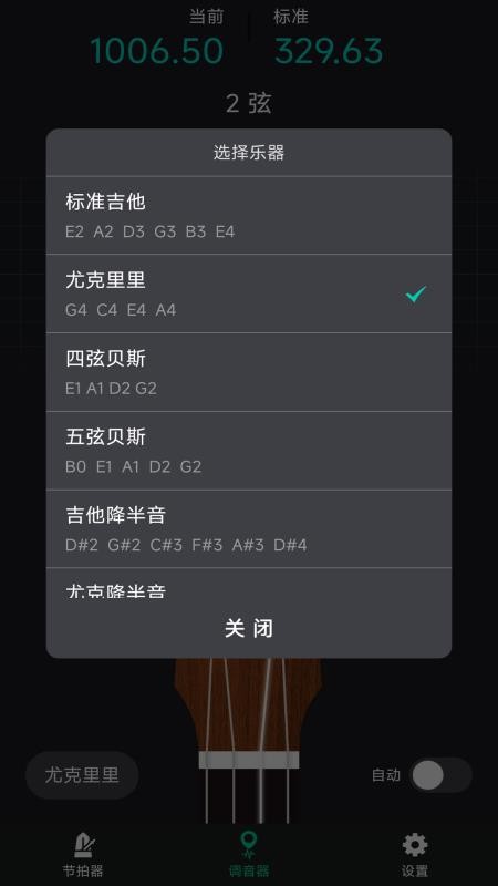 爱吉他调音器手机软件(4)
