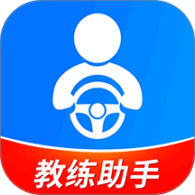驾校教练通手机版