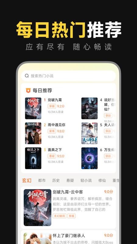 免费小说畅听最新版v1.0.0 2