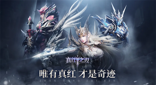 真红之刃国际服v3.4.5(1)