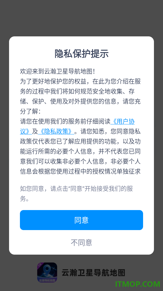 云瀚卫星导航地图手机版