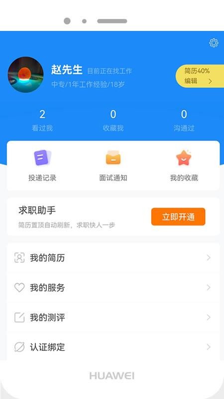 中国新疆人才网手机版v2.23(1)