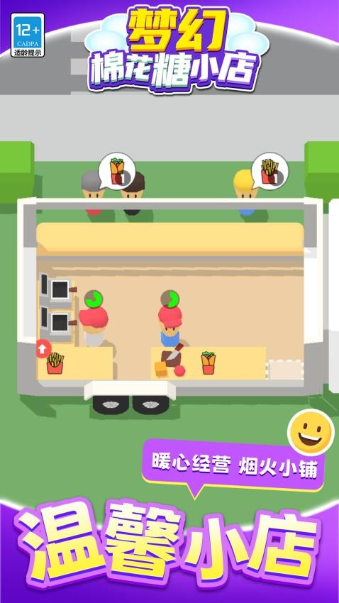 梦幻棉花糖小店官方版v1.1.6(2)