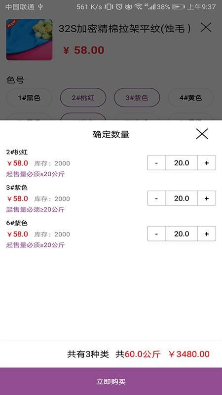3号面料馆v2.02.45(4)