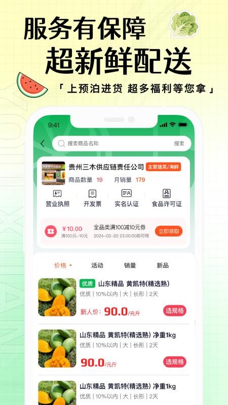 预泊进货官网版v2.1.59 2