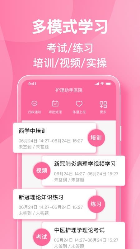 护理助手软件(护士培训学习)v7.7.3(5)