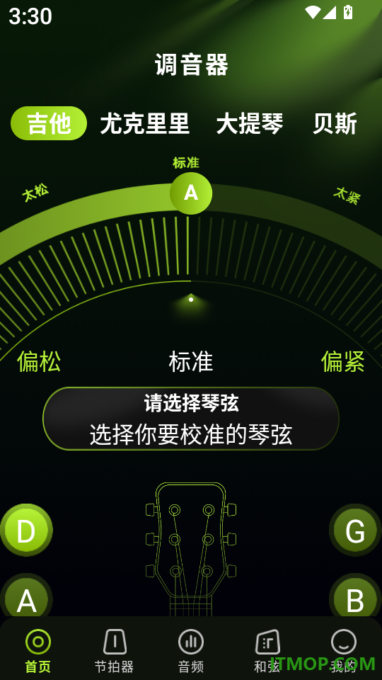 免费乐器吉他调音器软件
