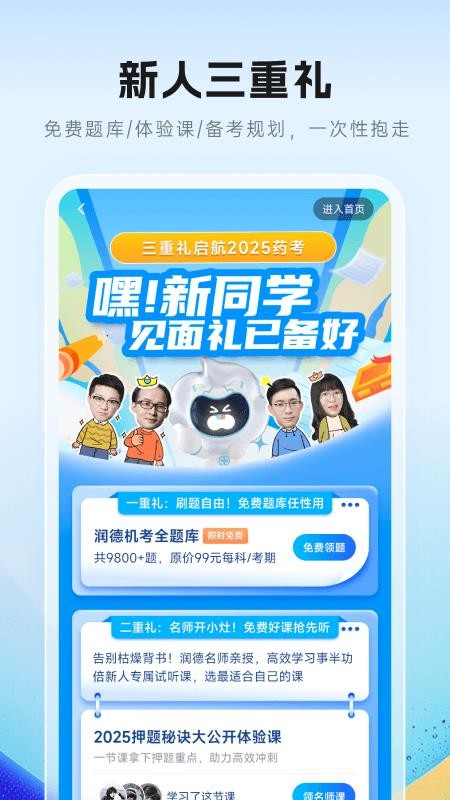润德教育v2.1.3 4