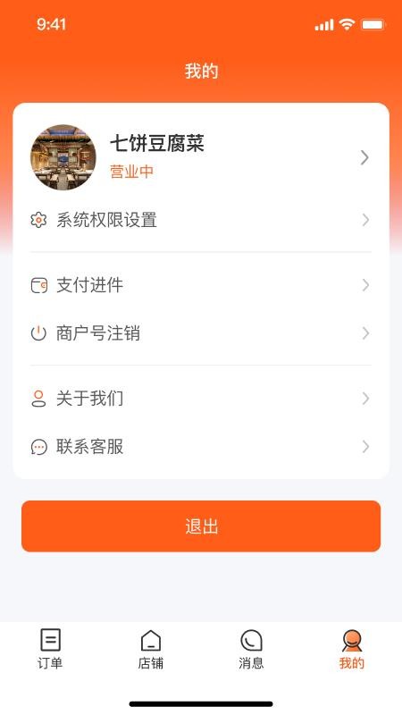 小镇外卖商家版v6.5.0(2)