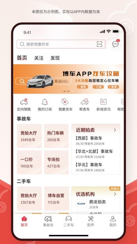 博车网拍卖官网版v1.9.3(4)