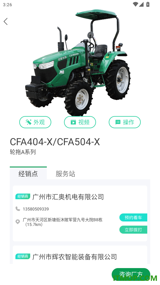 常发农机免费版APP