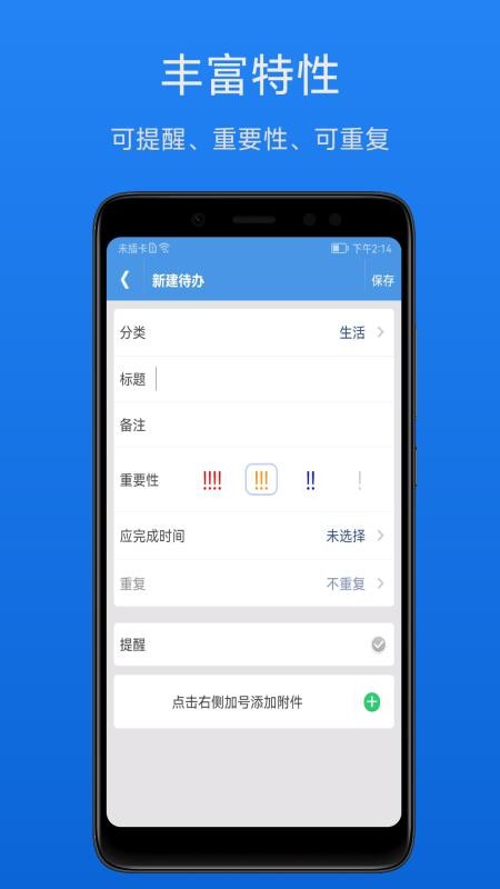 高效待办清单软件v2.2.2(4)