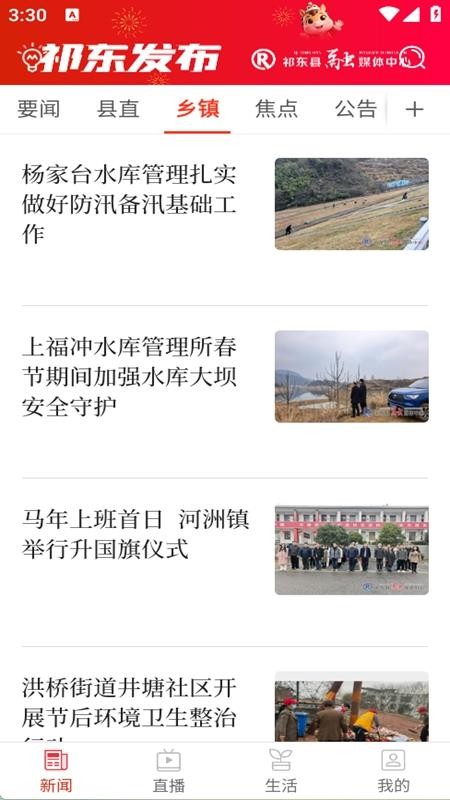 祁东发布appv1.6(3)