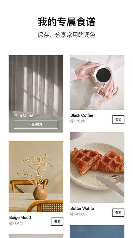 foodie美食相机手机版v8.2.2(3)