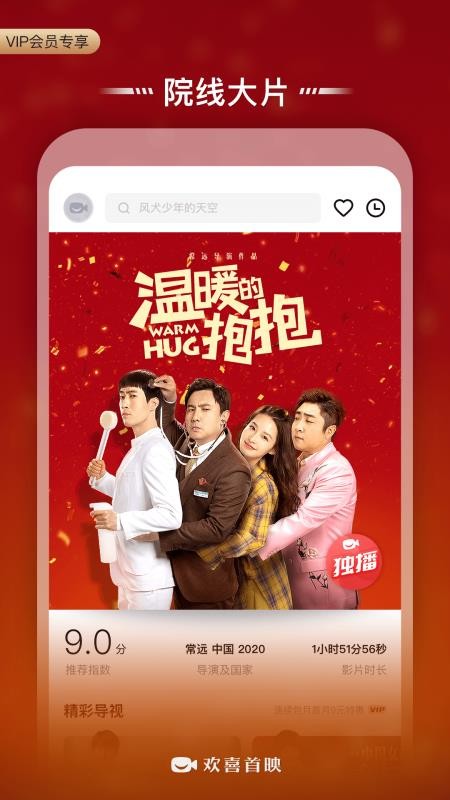 欢喜首映手机版(5)