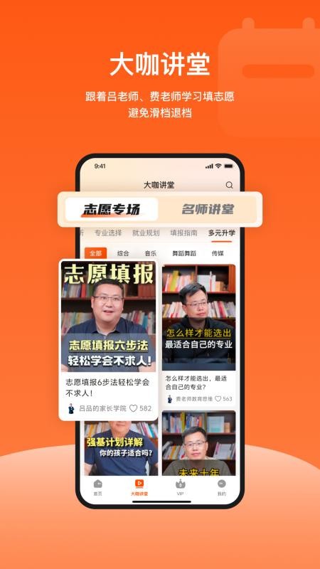 载望志愿软件v3.0.8(5)