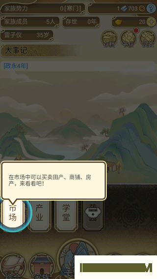 祖宗模拟器官方版