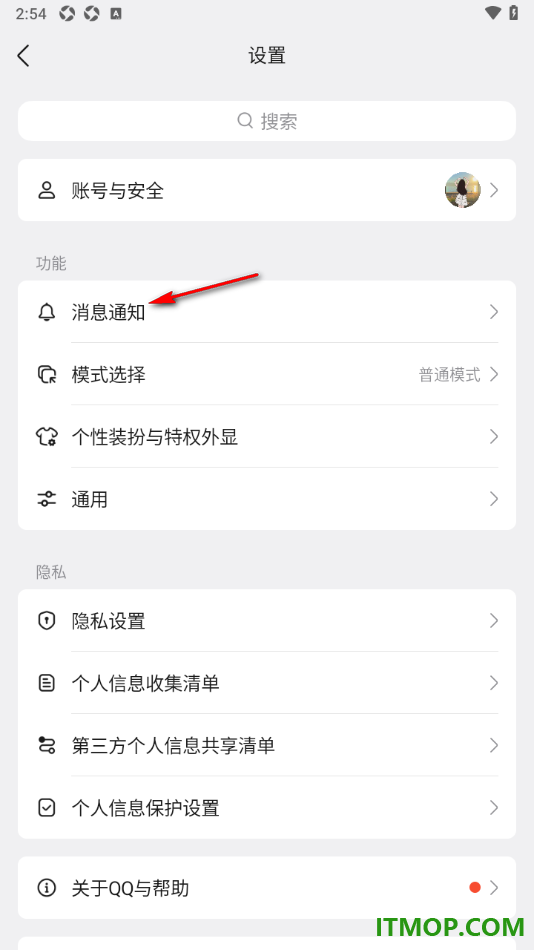 qq手机版设置不允许qq推送好友生日提醒通知的方法