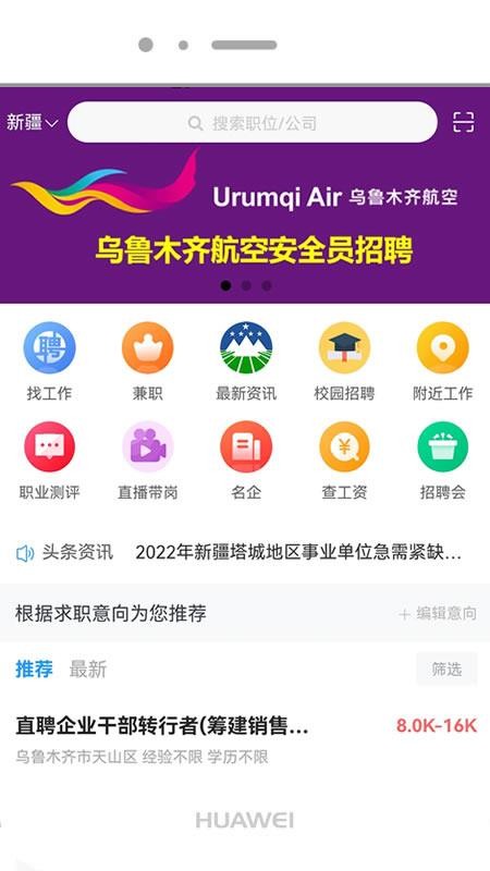 中国新疆人才网手机版v2.23(3)