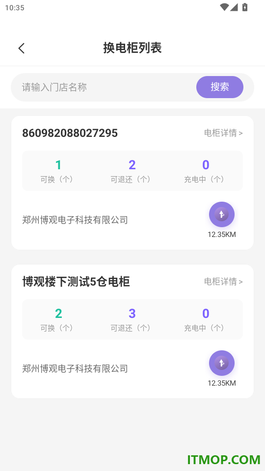 万洋智电免费版
