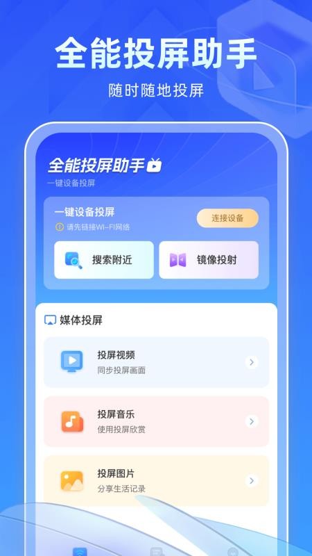 全能投屏助手appv1.0.0(4)