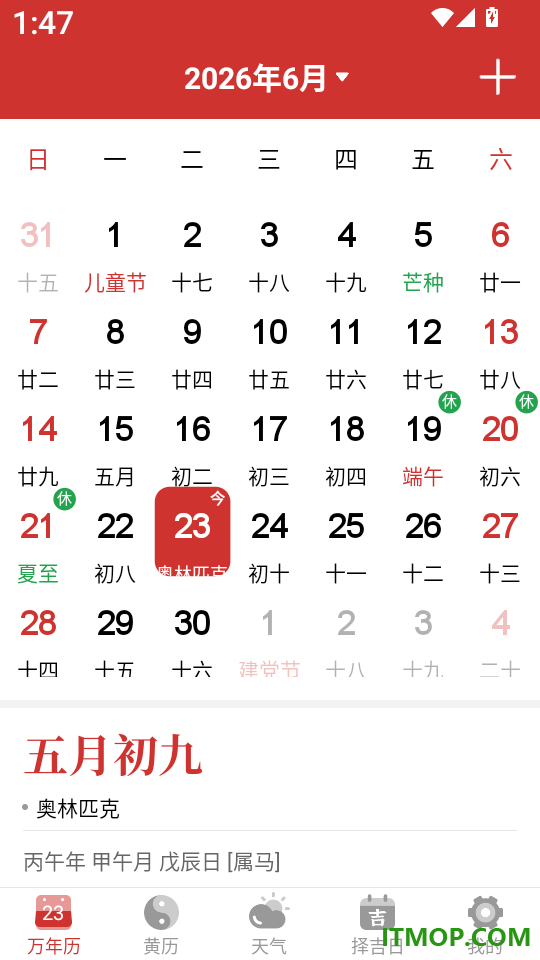AI万年历大字版软件